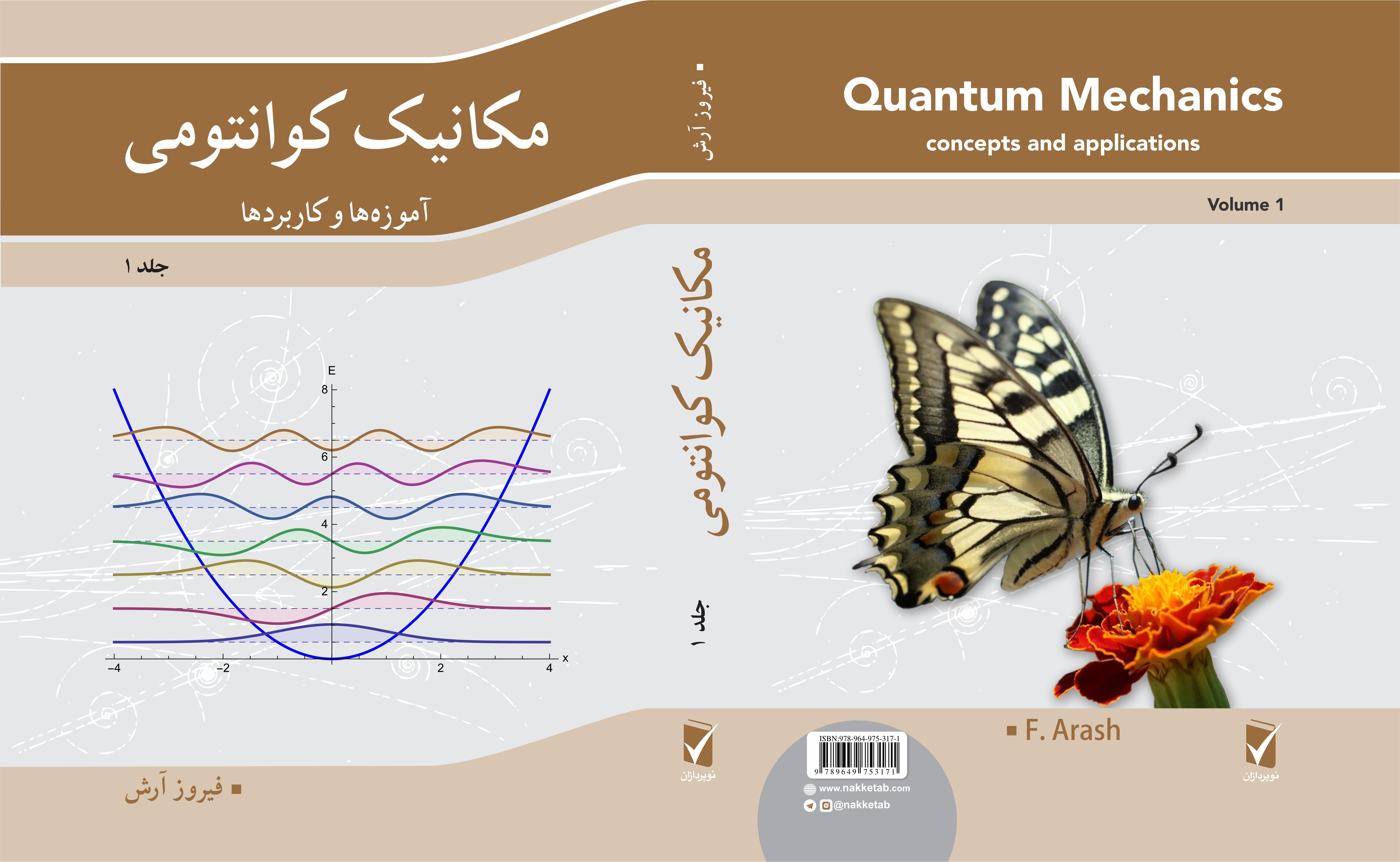 مکانیک کوانتمی، آموزه ها و کاربردها، جلد ۱